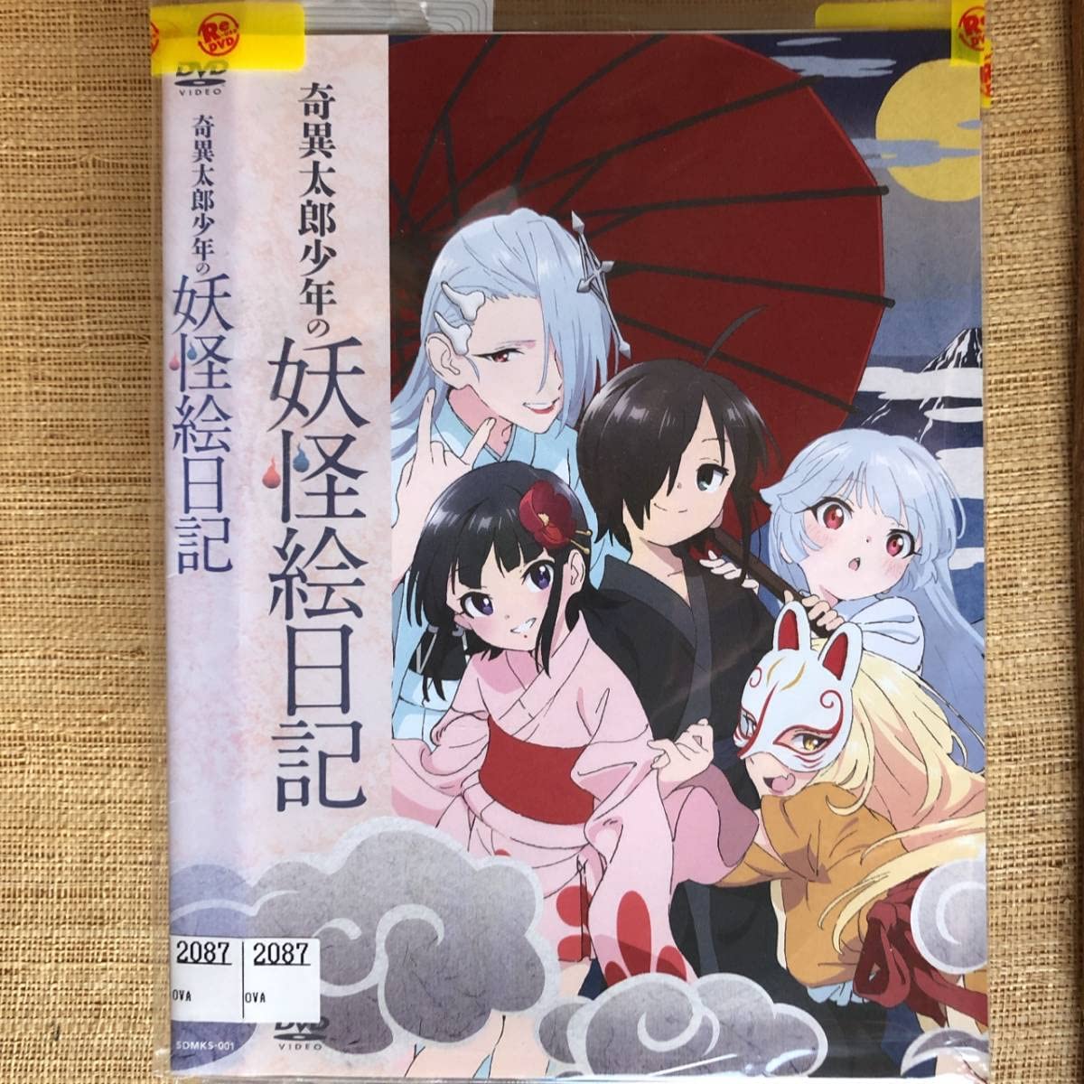 Amazon.co.jp: 奇異太郎少年の妖怪絵日記アニメ DVD 五十嵐裕美 仲田